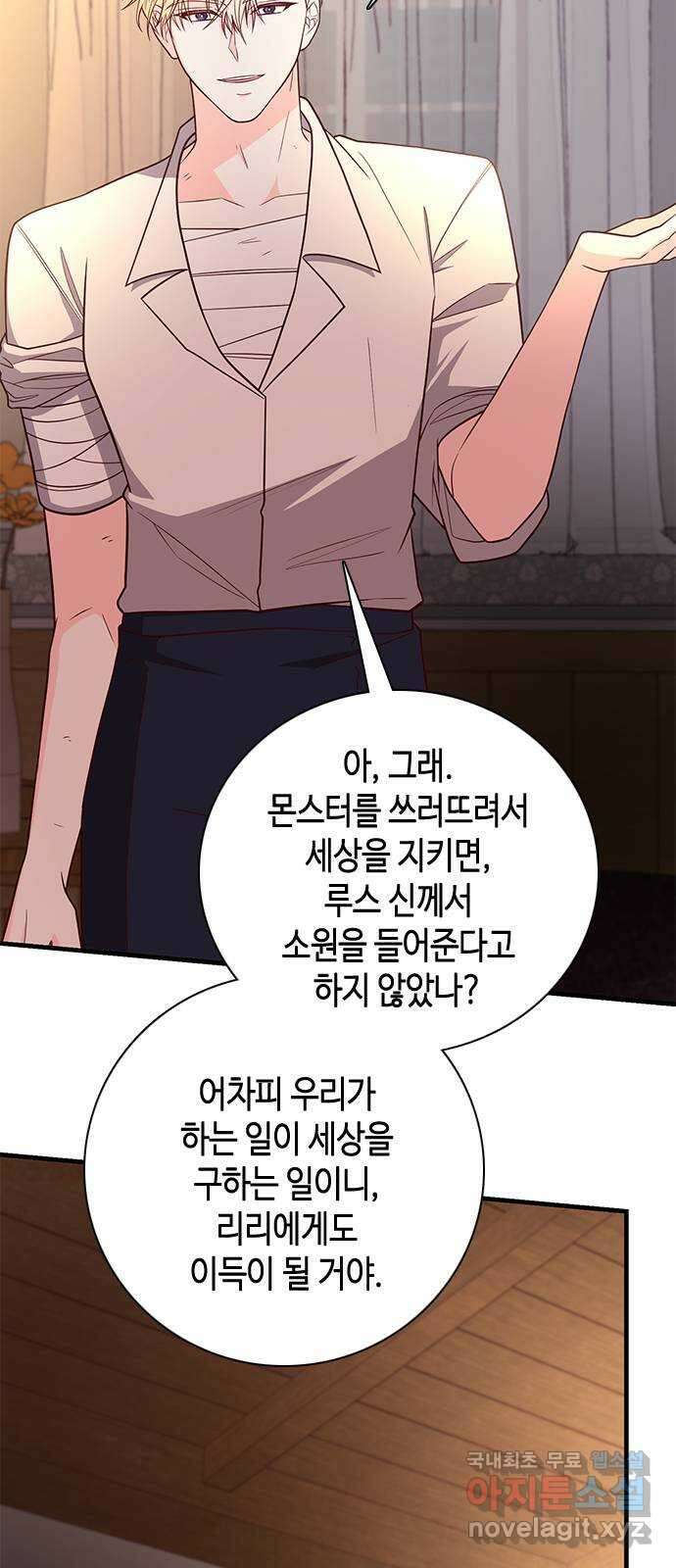 어느 백작 영애의 이중생활 41화 7
