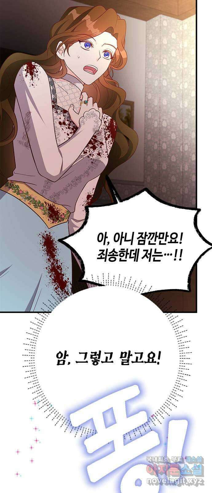 어느 백작 영애의 이중생활 41화 8