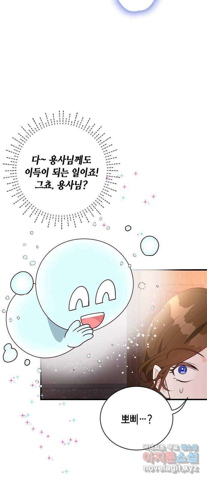어느 백작 영애의 이중생활 41화 9