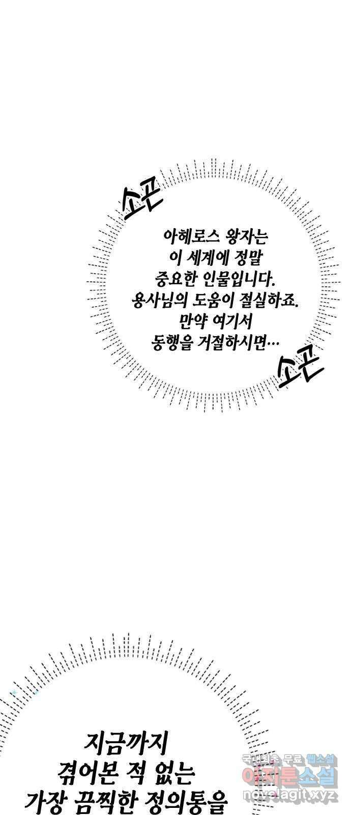 어느 백작 영애의 이중생활 41화 10
