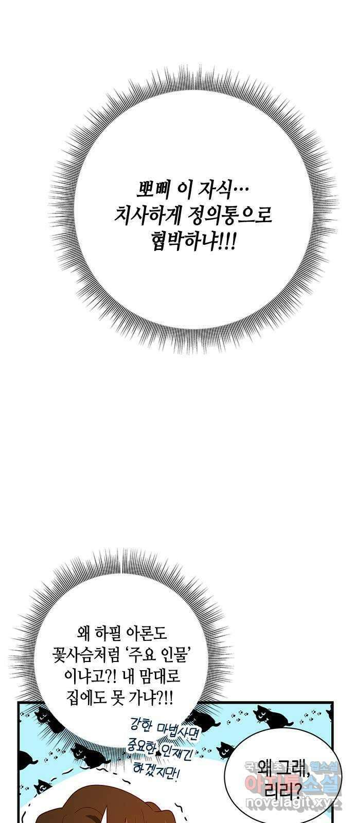 어느 백작 영애의 이중생활 41화 12