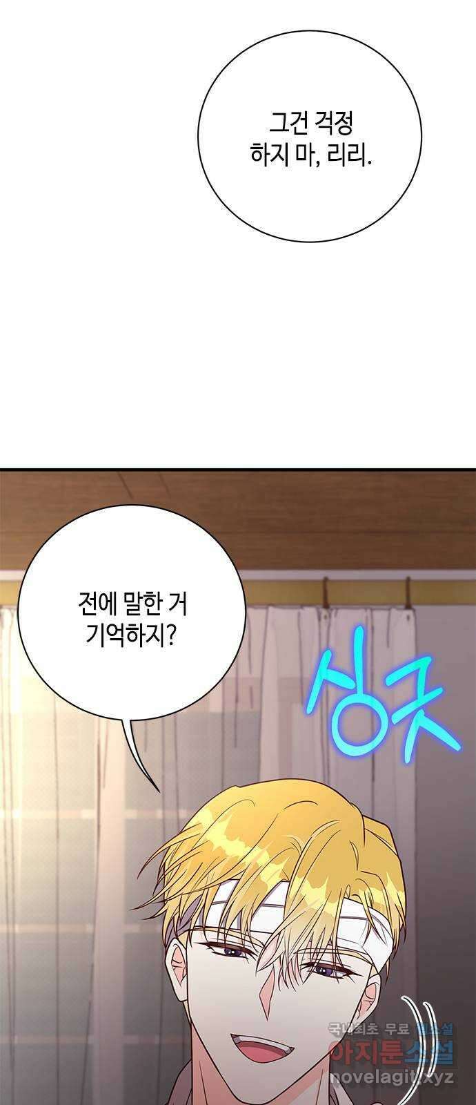 어느 백작 영애의 이중생활 41화 18