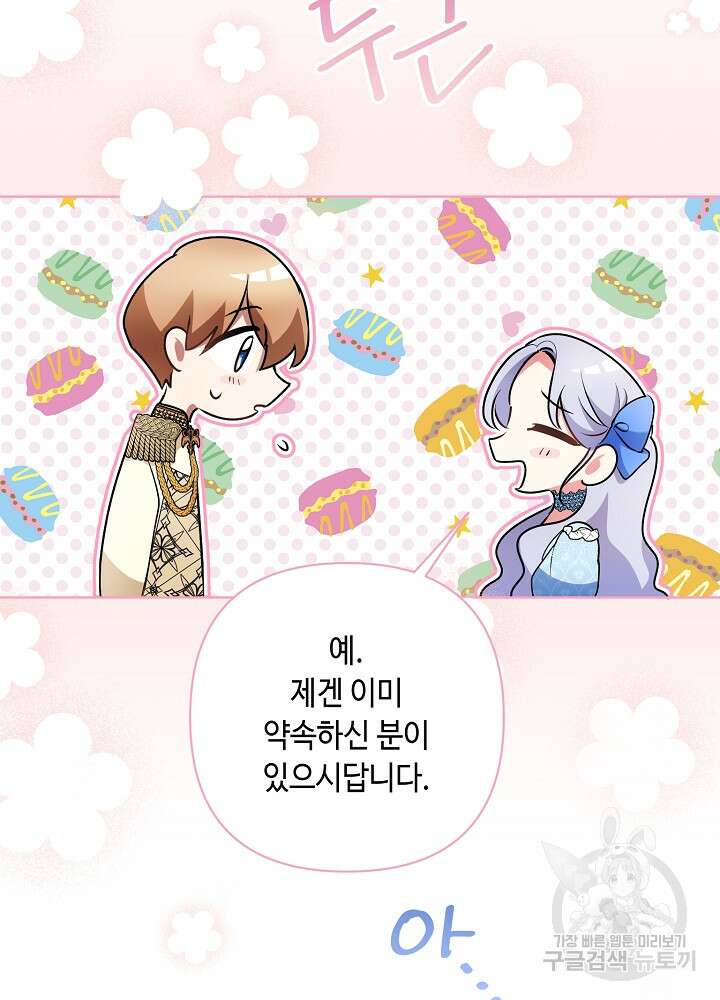 애들이 달라졌어요 12화 8