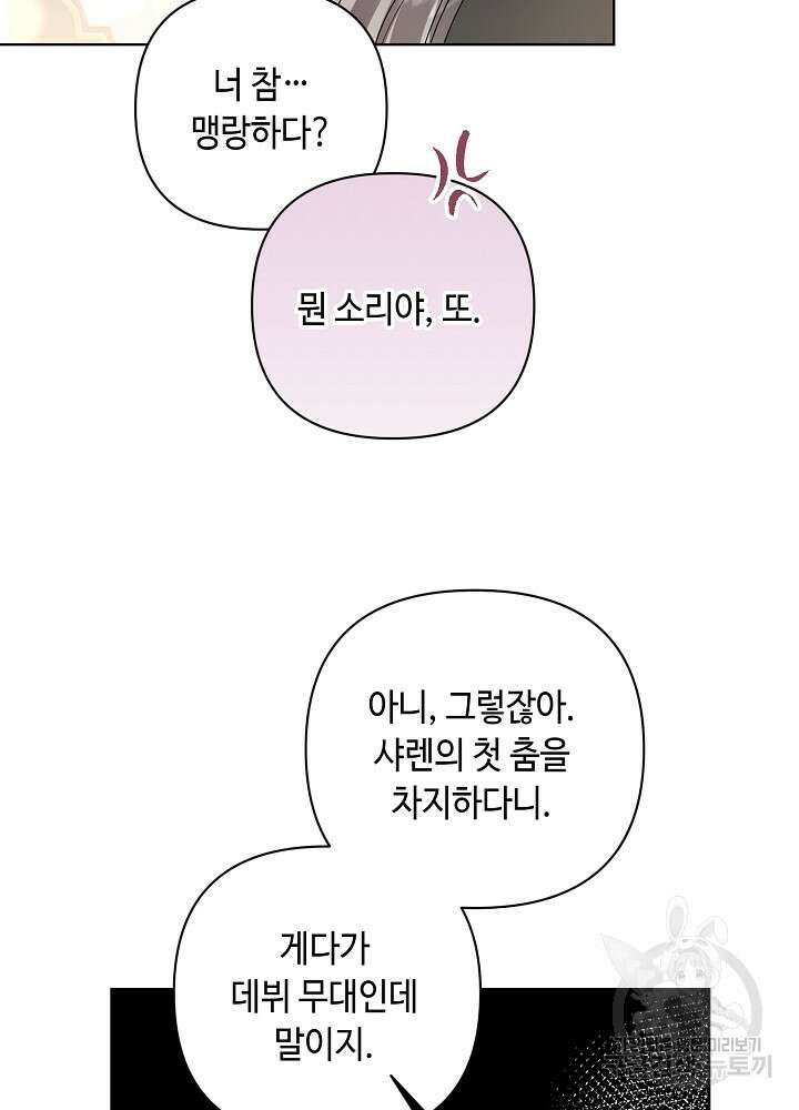 애들이 달라졌어요 12화 14