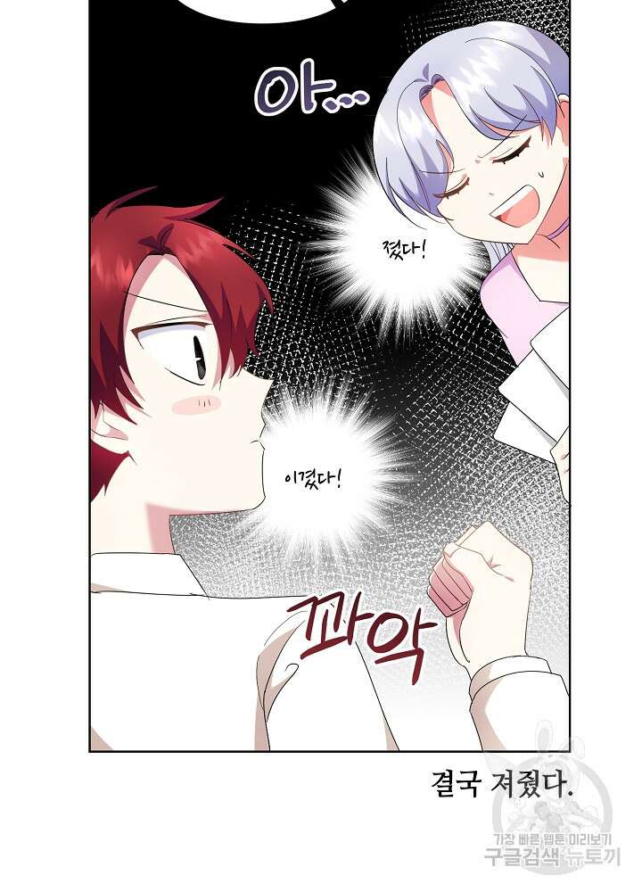 애들이 달라졌어요 12화 15