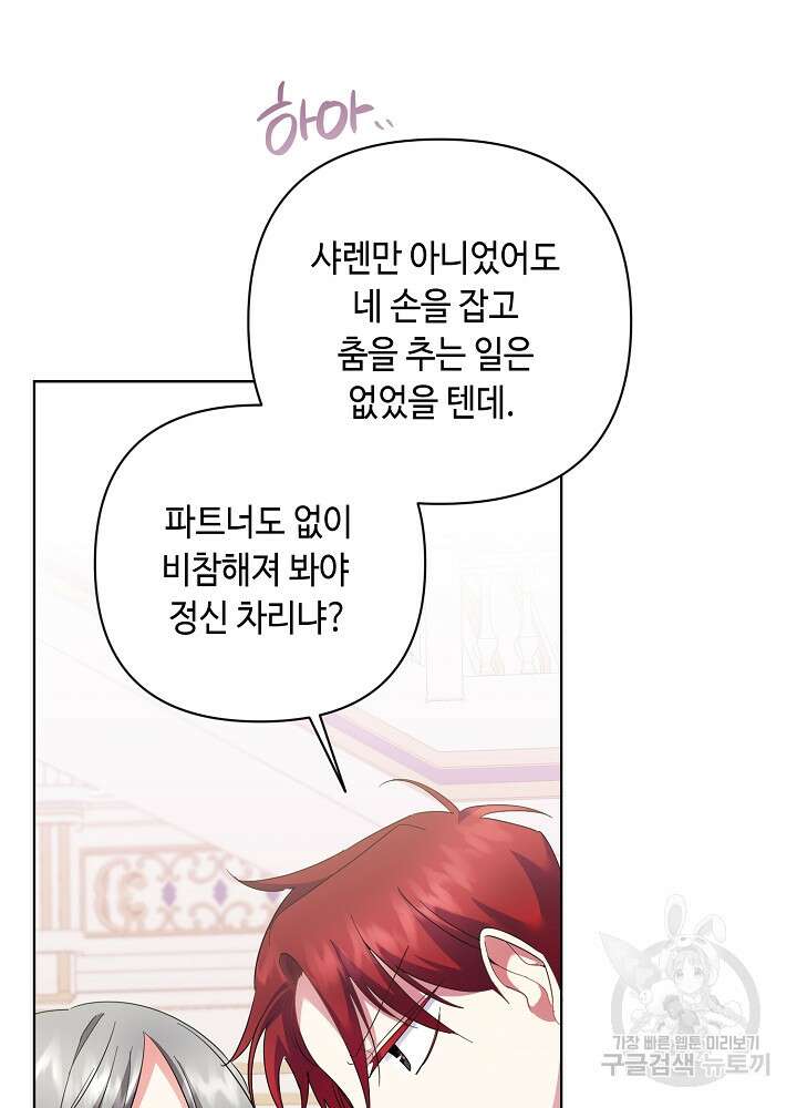 애들이 달라졌어요 12화 16