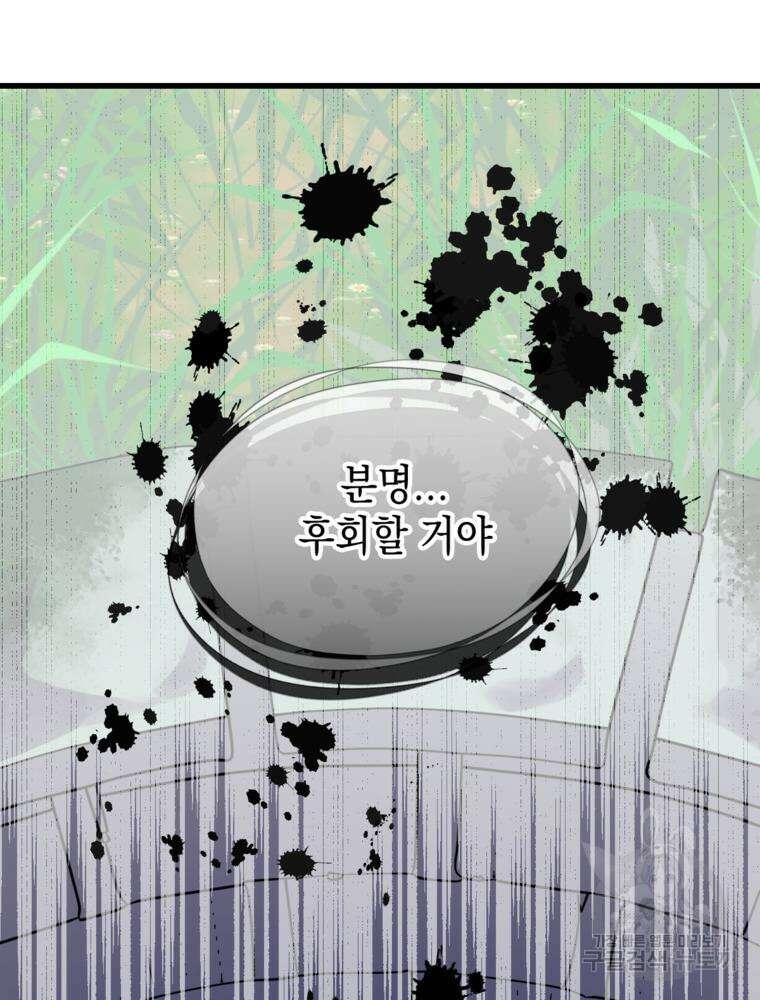 악역영애 내 안의 모리아티 8화 2