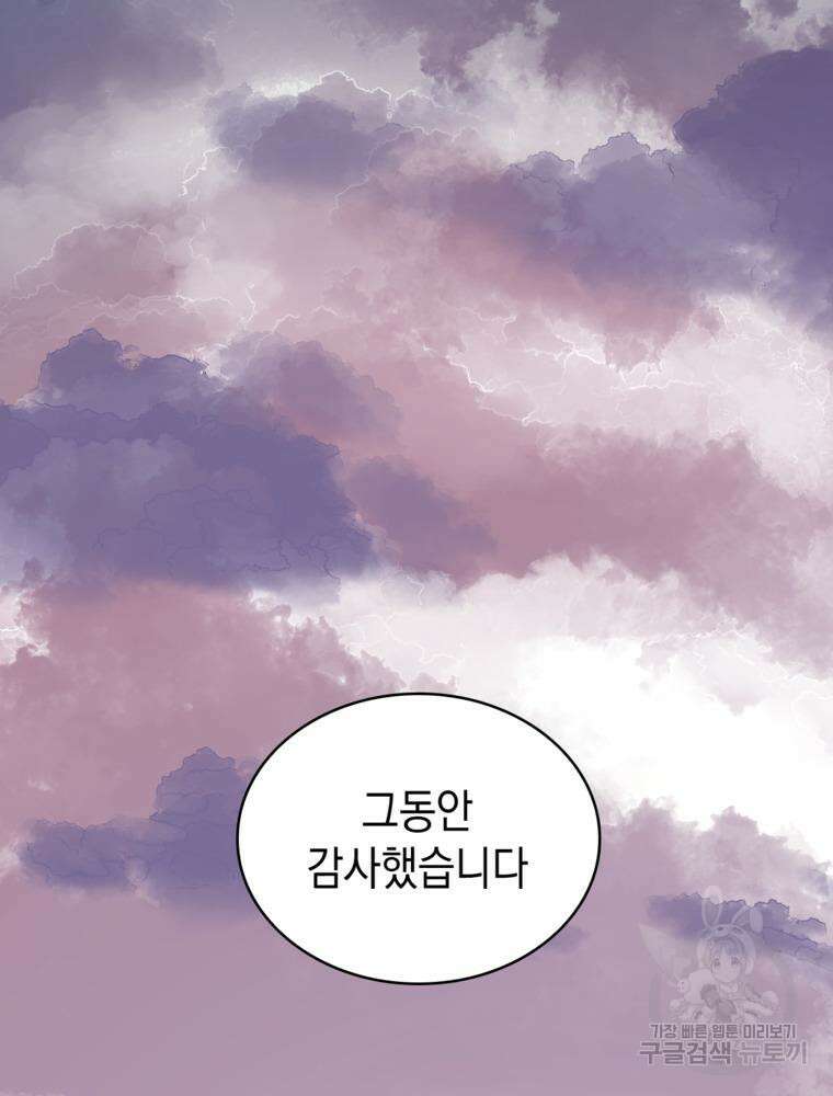 악역영애 내 안의 모리아티 8화 8