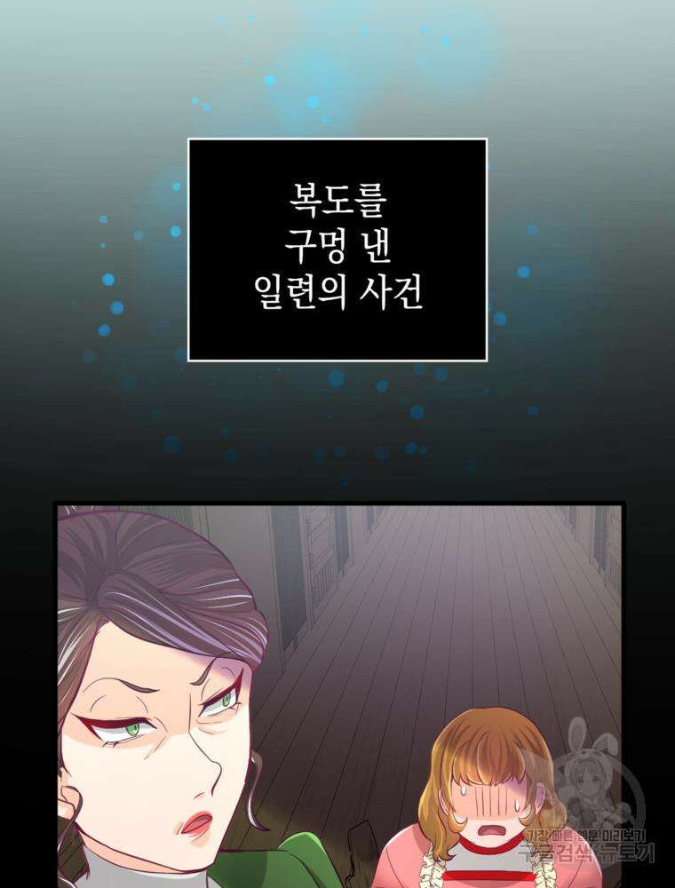 악역영애 내 안의 모리아티 8화 16