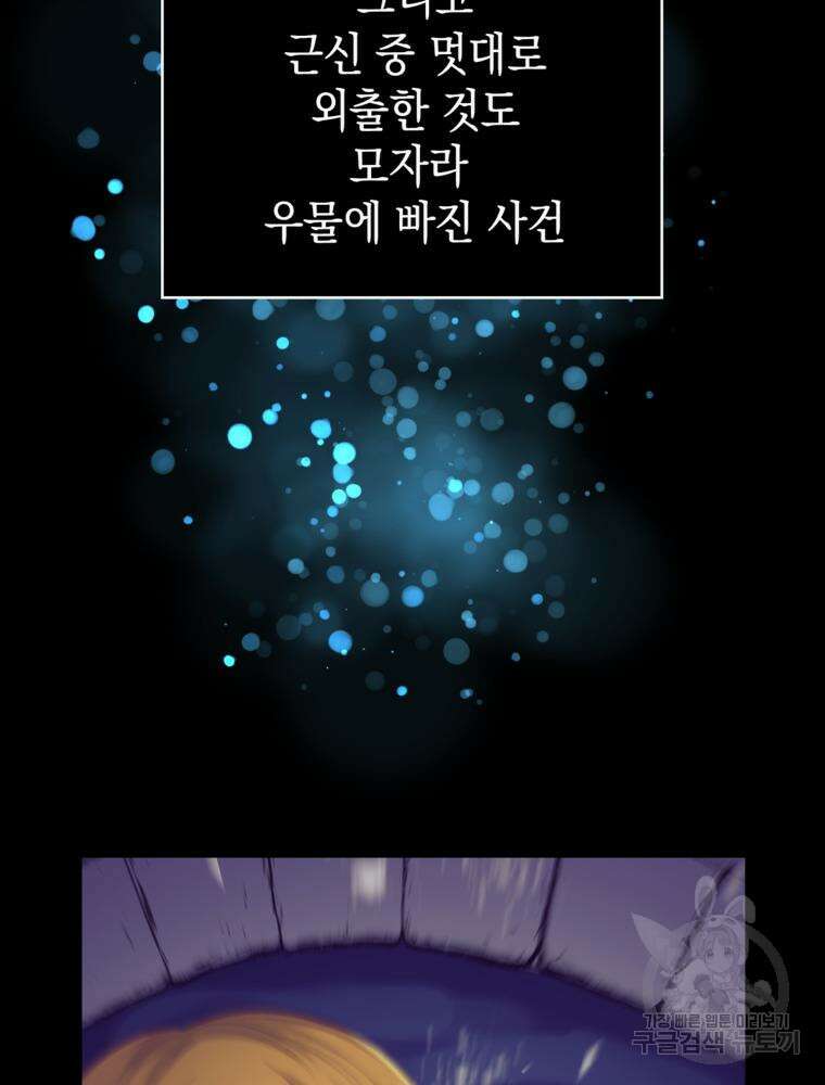 악역영애 내 안의 모리아티 8화 18