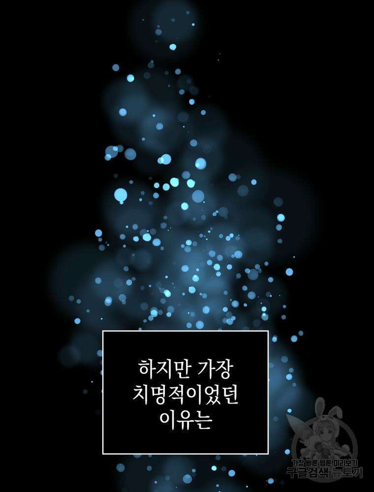 악역영애 내 안의 모리아티 8화 20