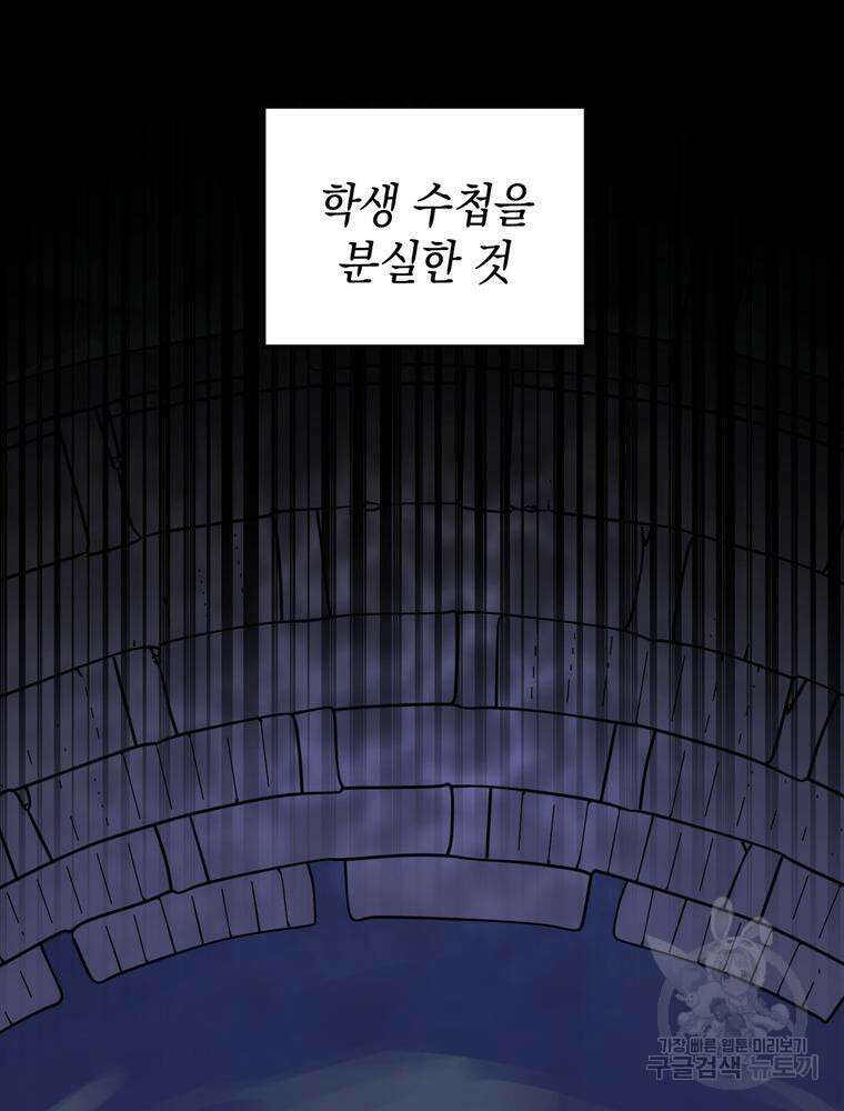 악역영애 내 안의 모리아티 8화 22