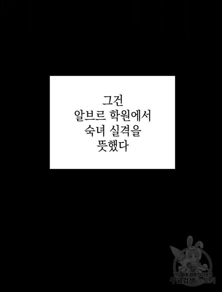 악역영애 내 안의 모리아티 8화 25