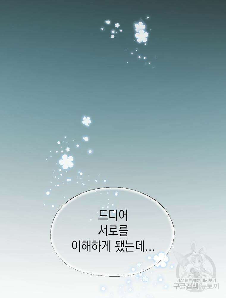 악역영애 내 안의 모리아티 8화 29