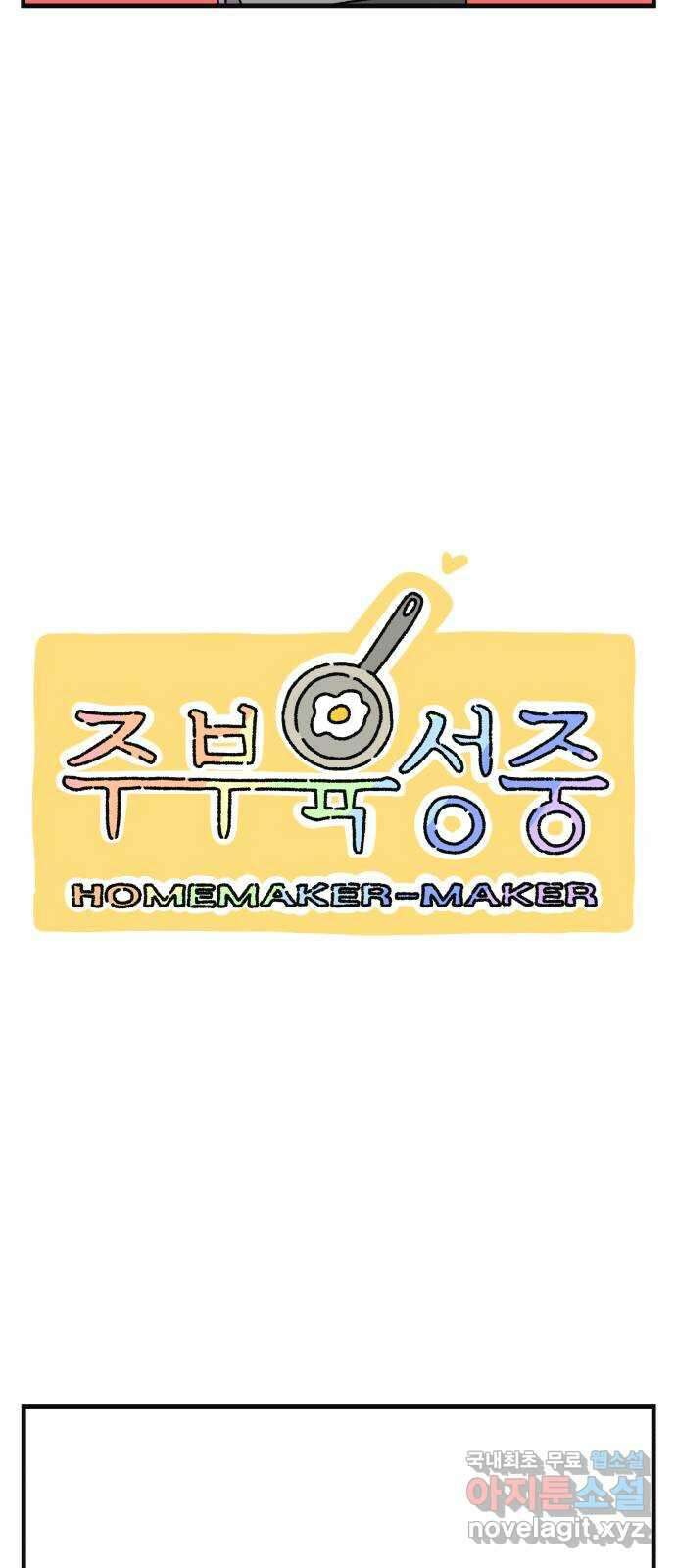 주부 육성중 58화 8