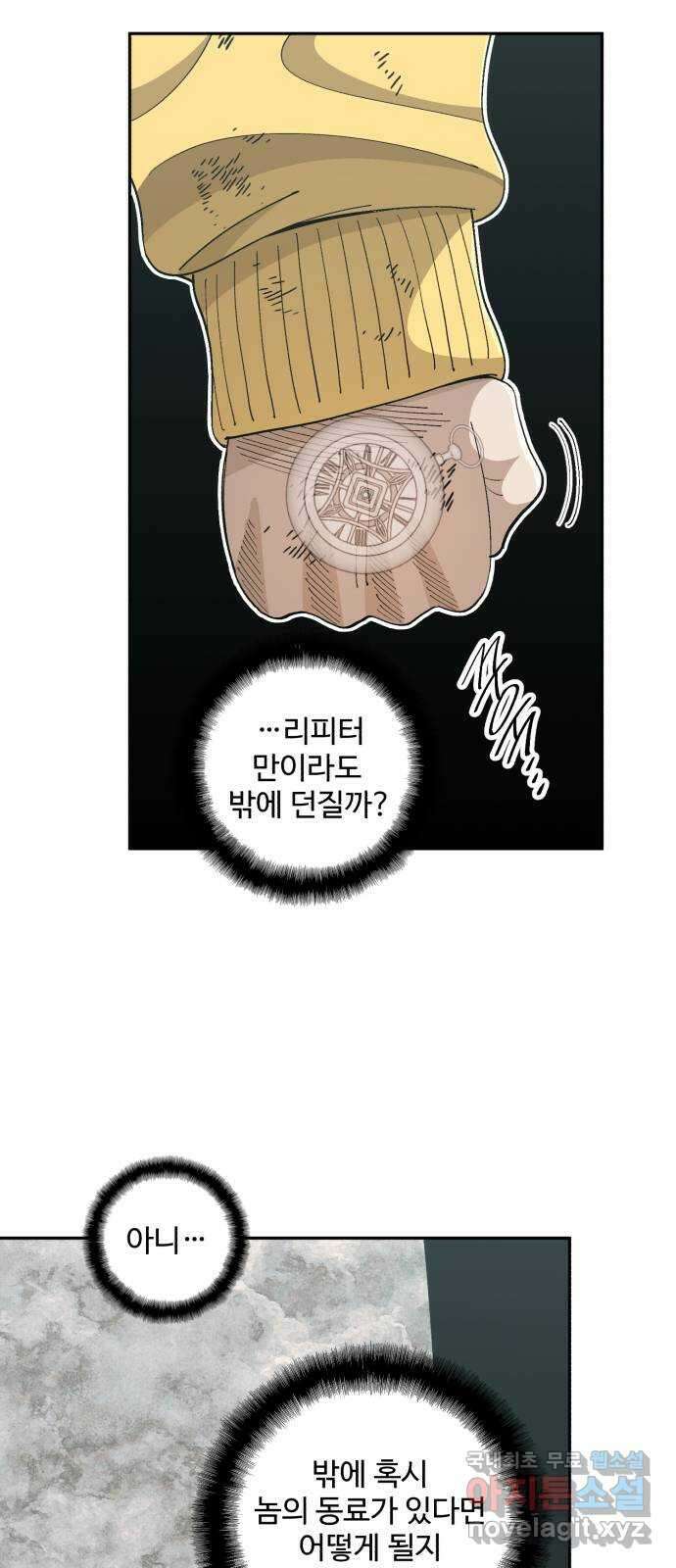 필생기 71화 7