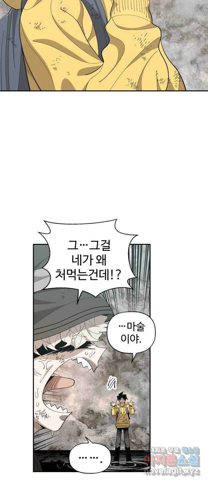 필생기 71화 10