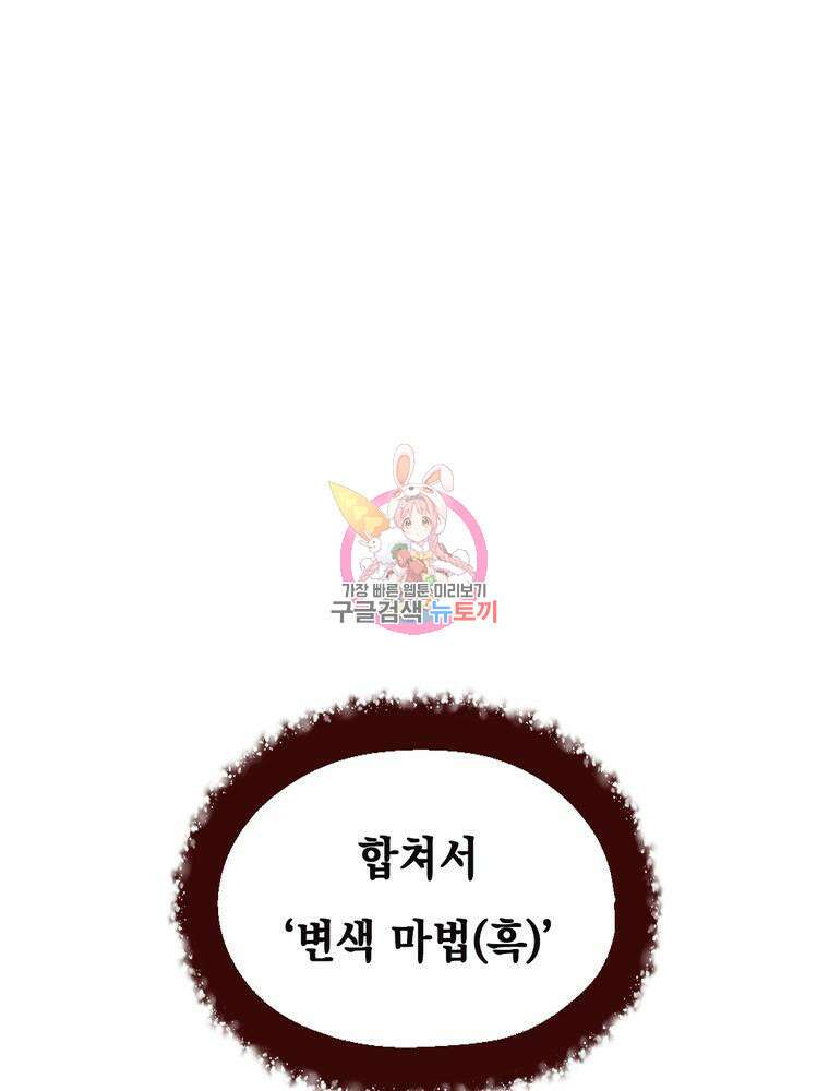 악역영애 내 안의 모리아티 17화 1