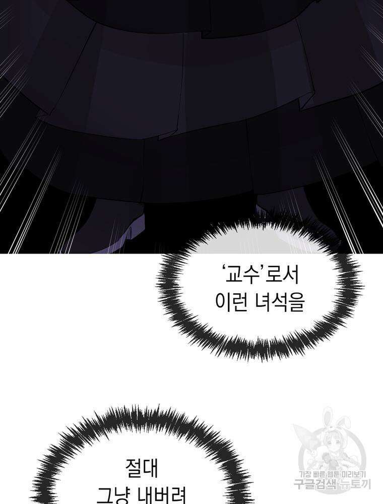 악역영애 내 안의 모리아티 17화 4