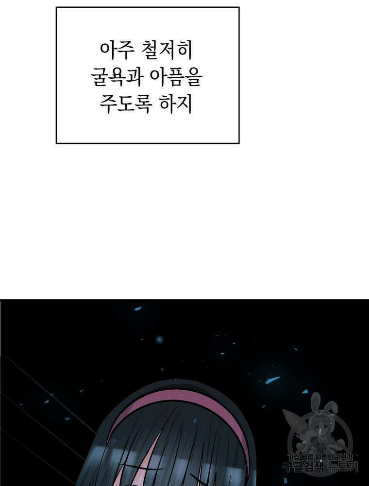 악역영애 내 안의 모리아티 17화 9