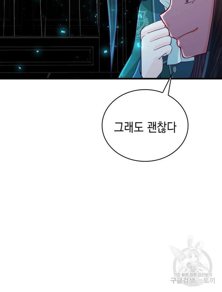 악역영애 내 안의 모리아티 17화 18