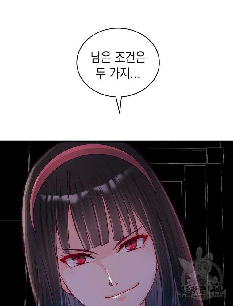 악역영애 내 안의 모리아티 17화 19