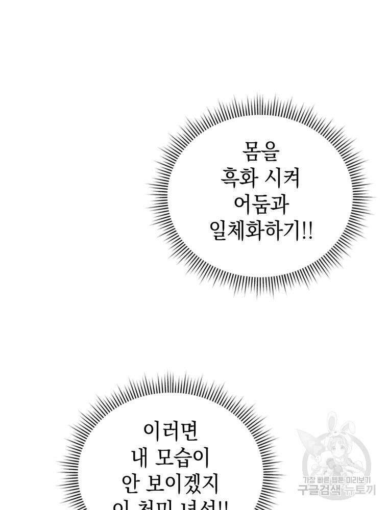 악역영애 내 안의 모리아티 17화 23