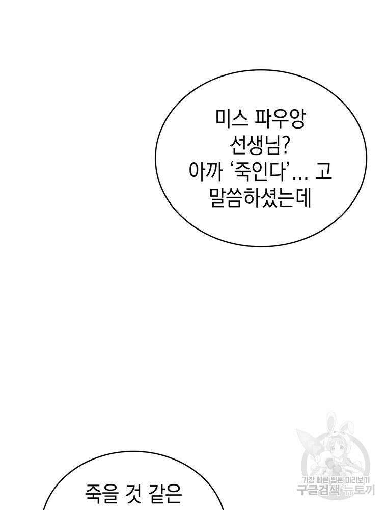 악역영애 내 안의 모리아티 17화 30