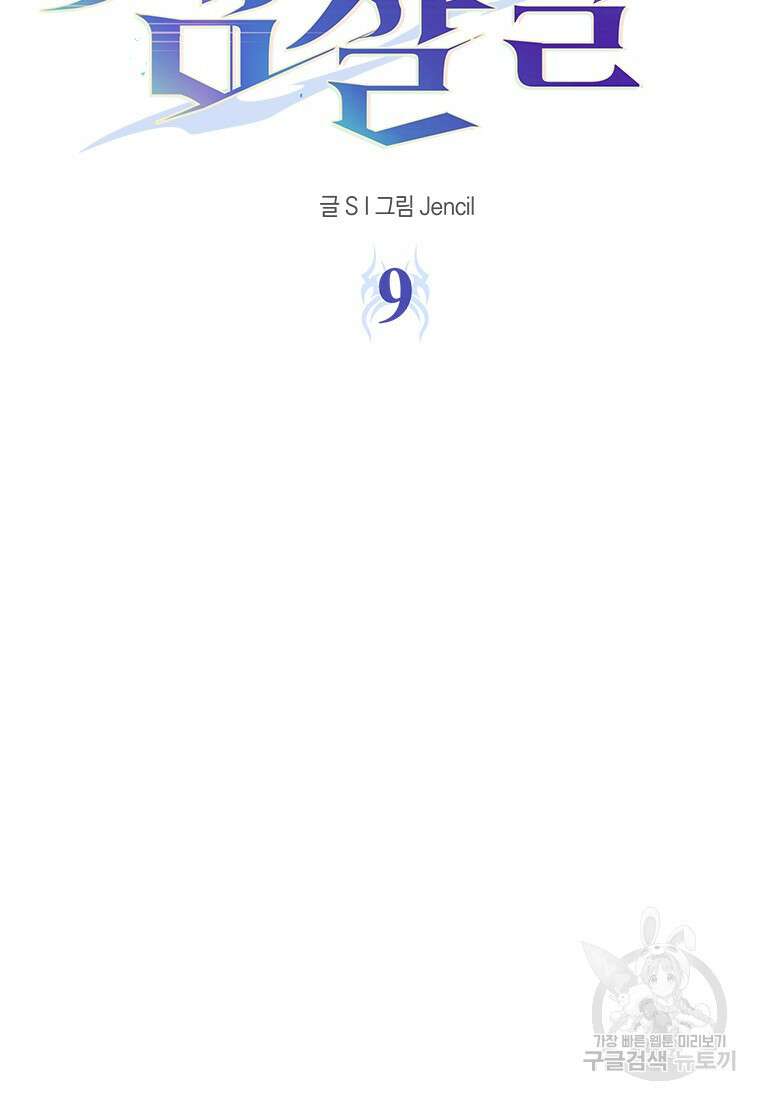 겜잘알 9화 11