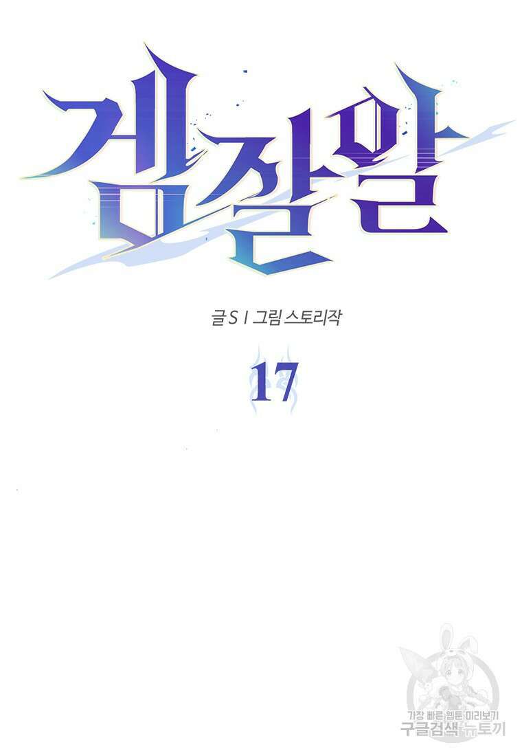 겜잘알 17화 25