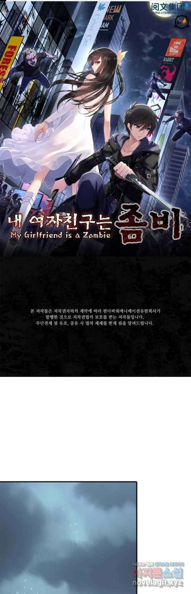 내 여자친구는 좀비 390화 1