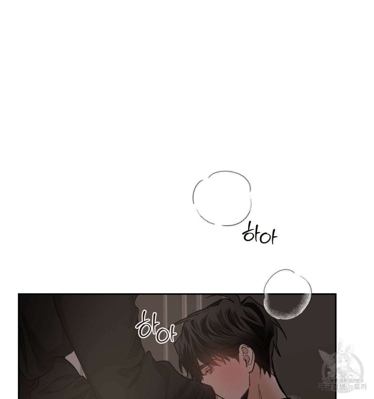 변온짐승 77화 2