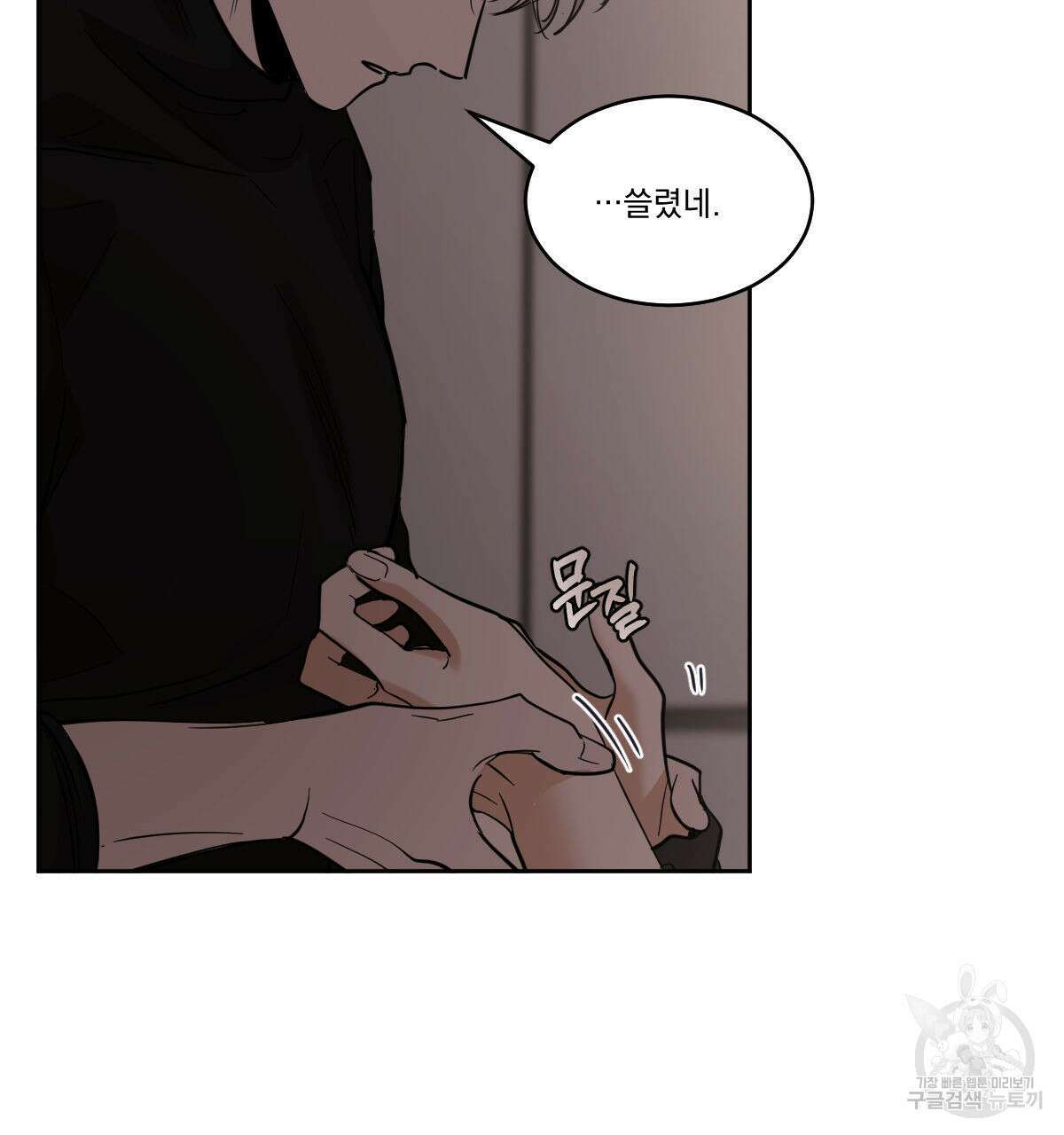 변온짐승 77화 7