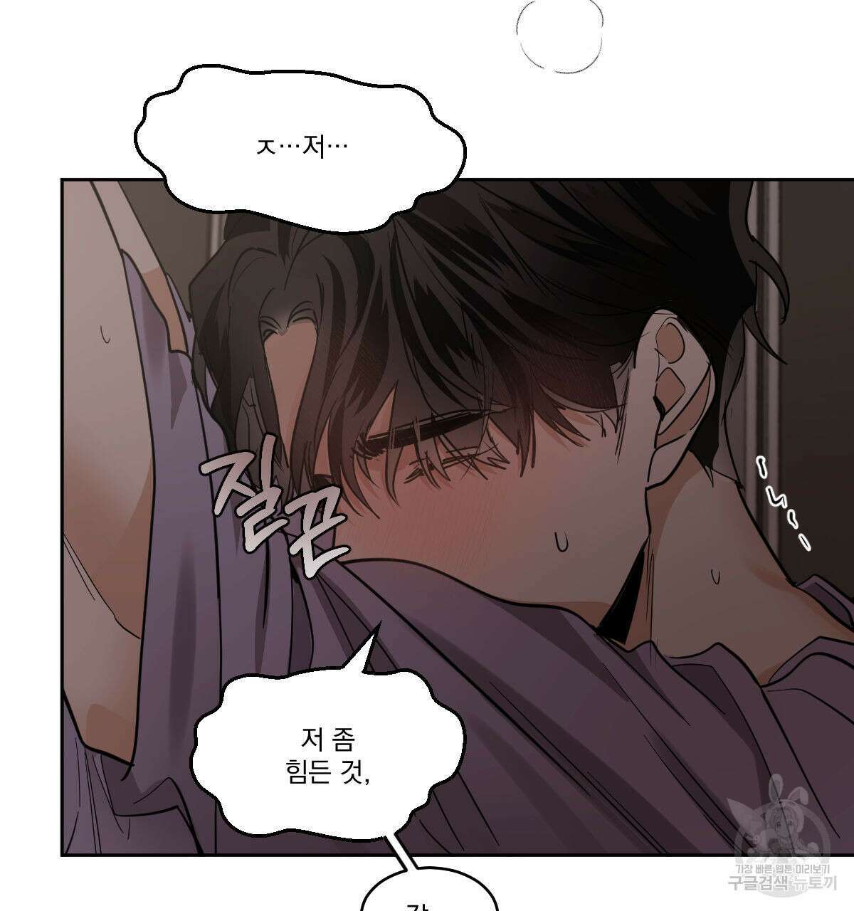 변온짐승 77화 9