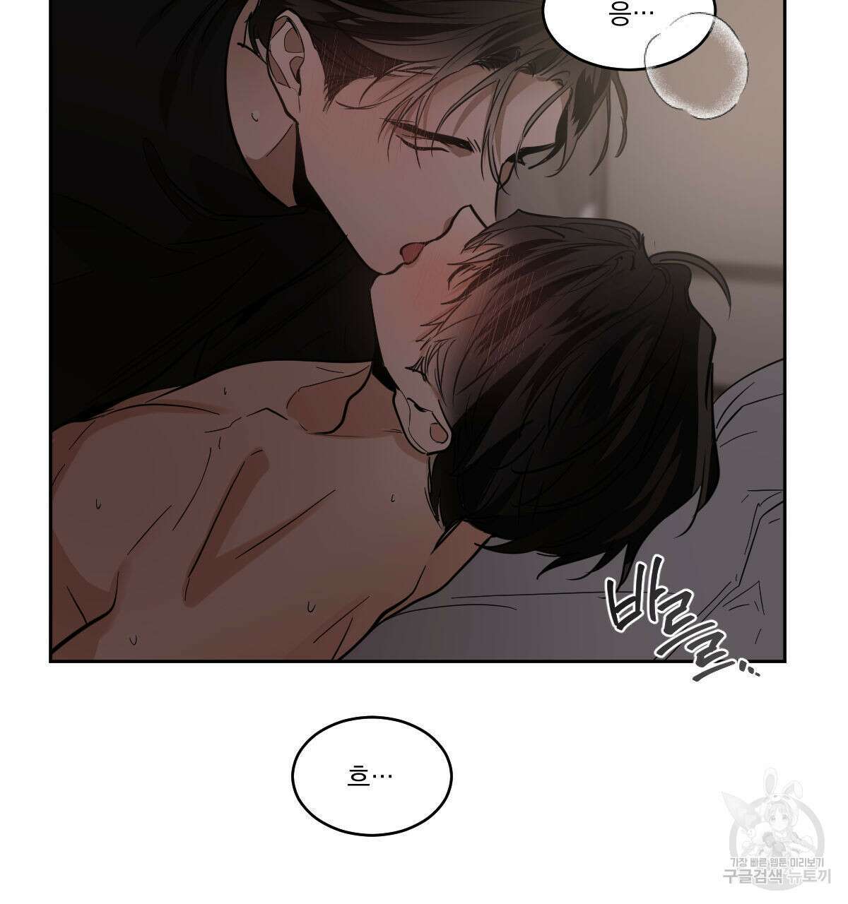 변온짐승 77화 15