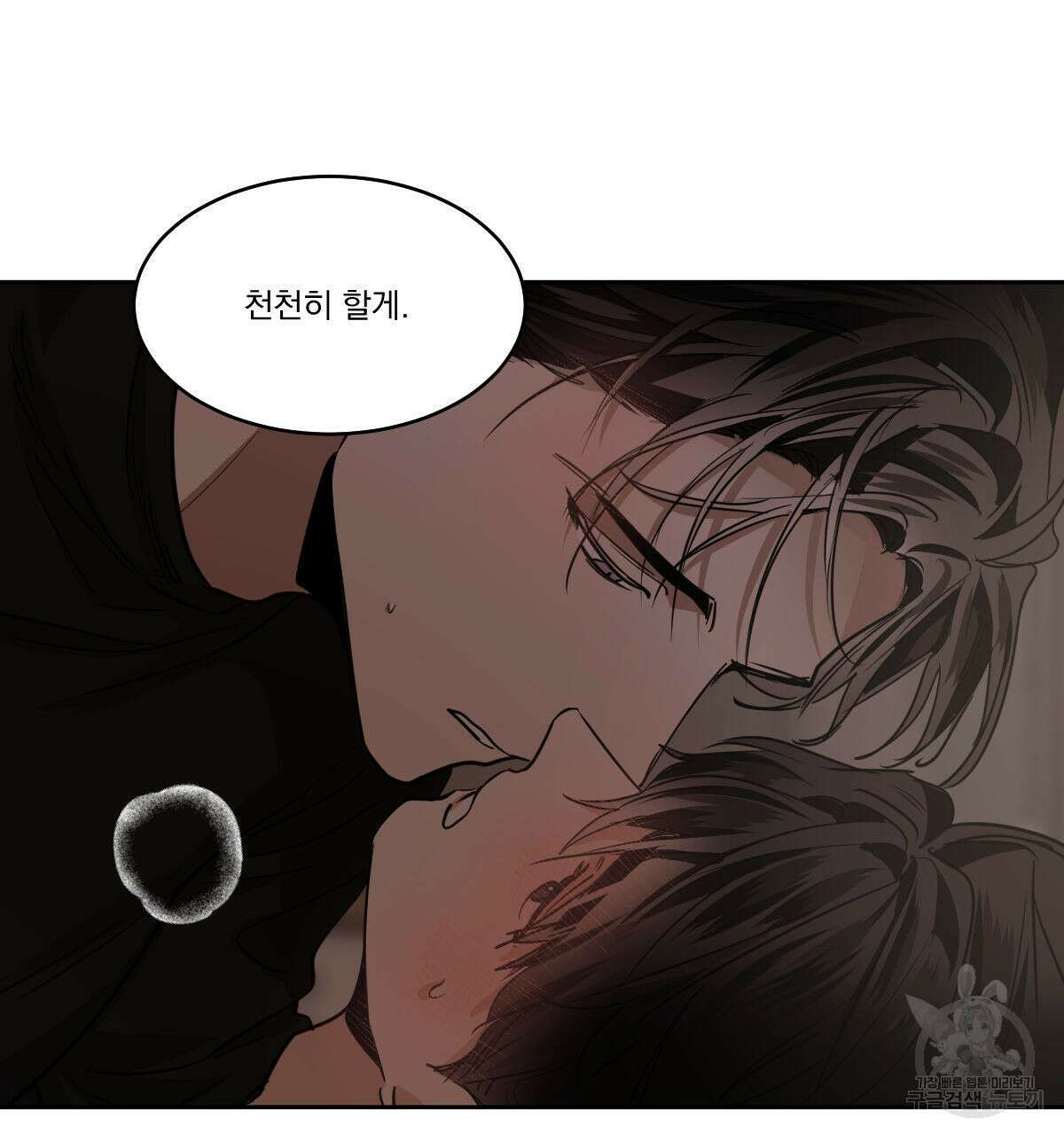 변온짐승 77화 16