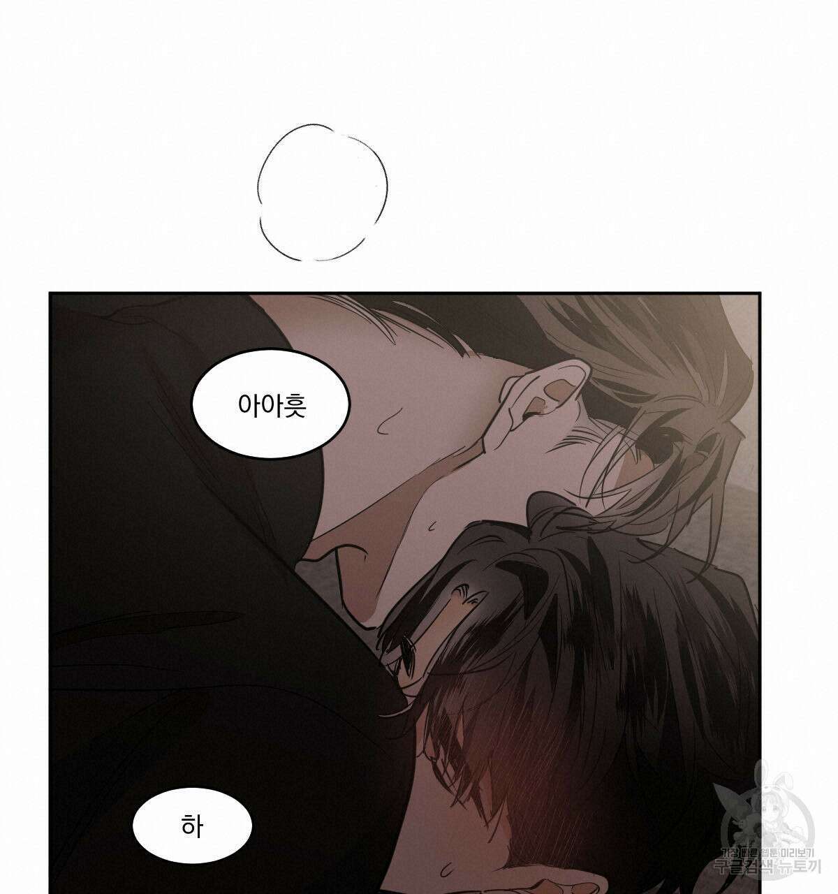 변온짐승 77화 18