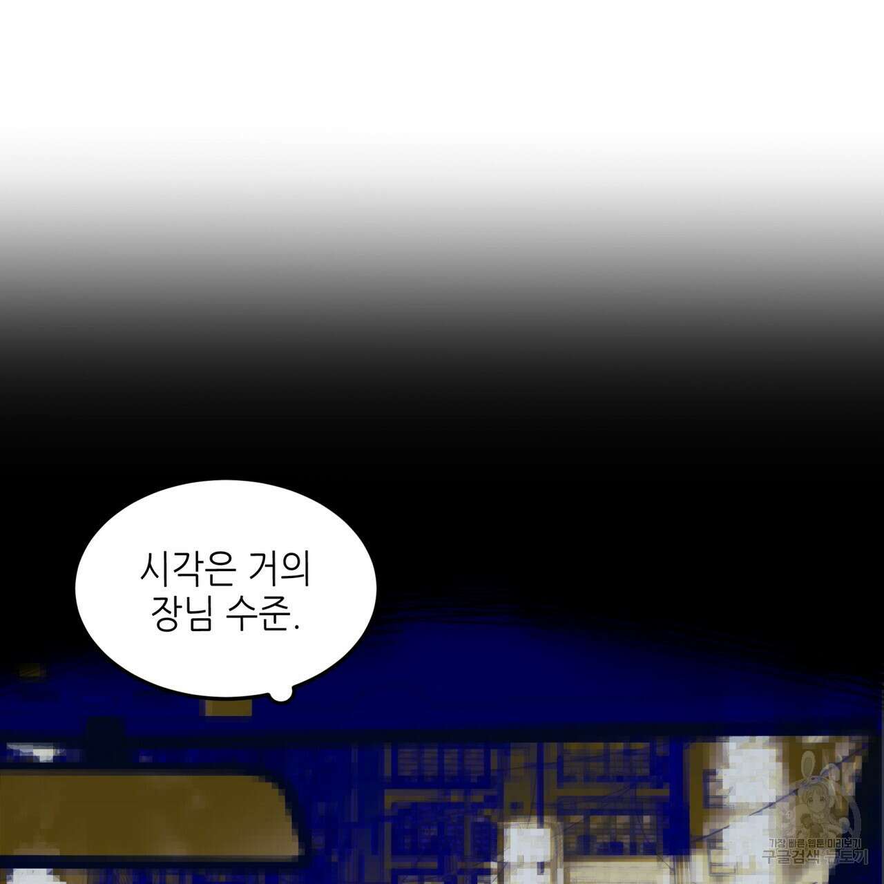거울 속의 이방인 17화 16
