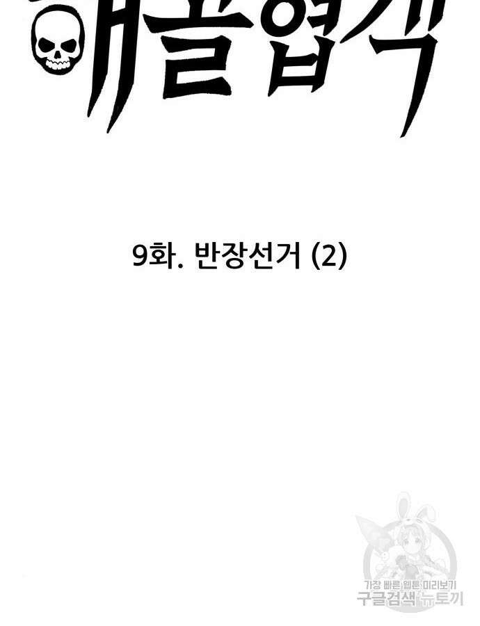 해골협객 9화 2
