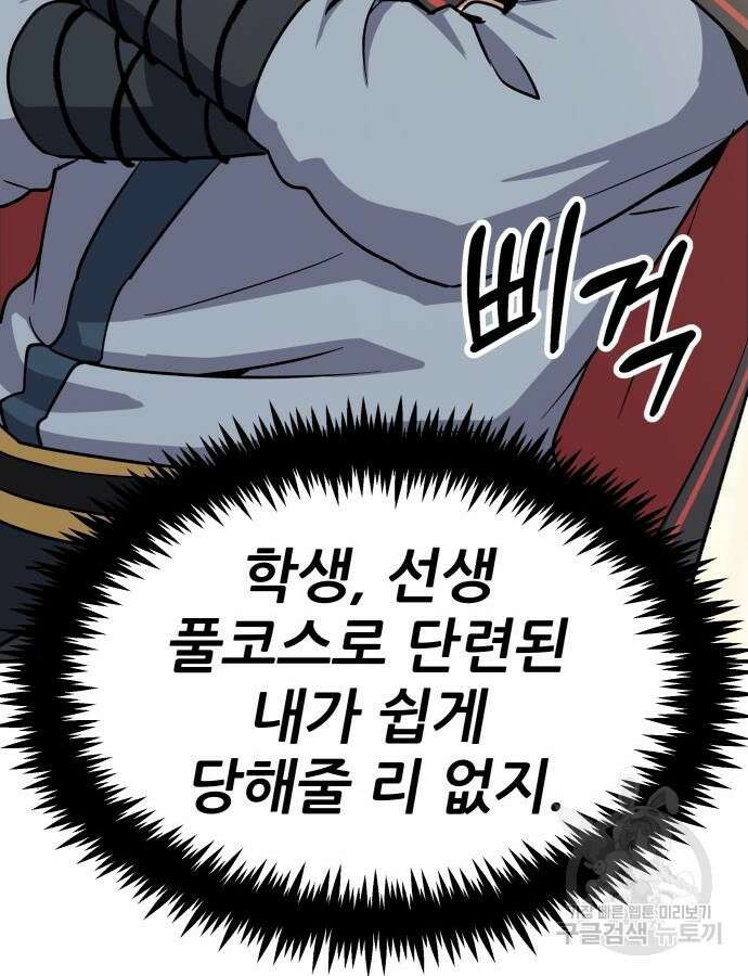 해골협객 9화 11