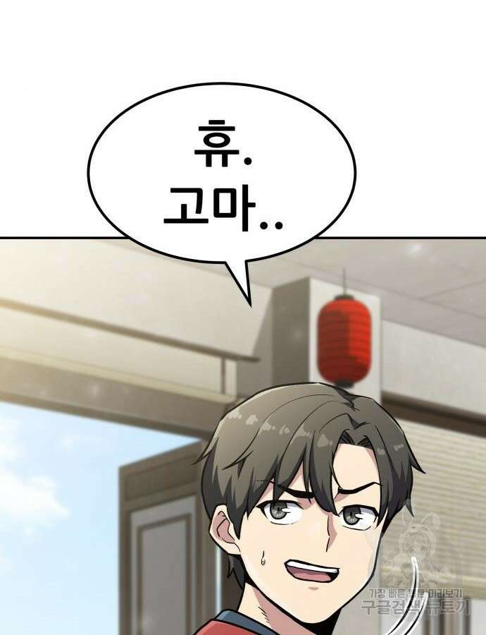해골협객 9화 25