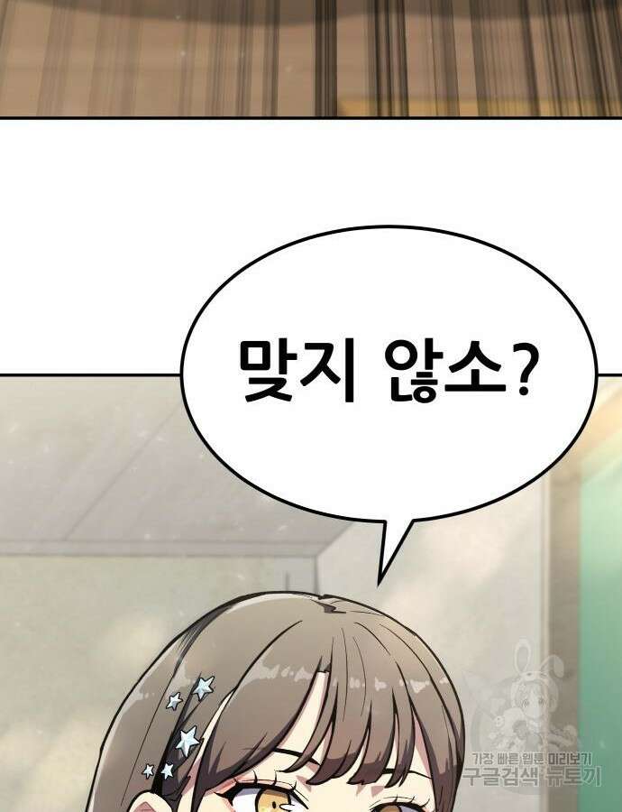 해골협객 9화 30
