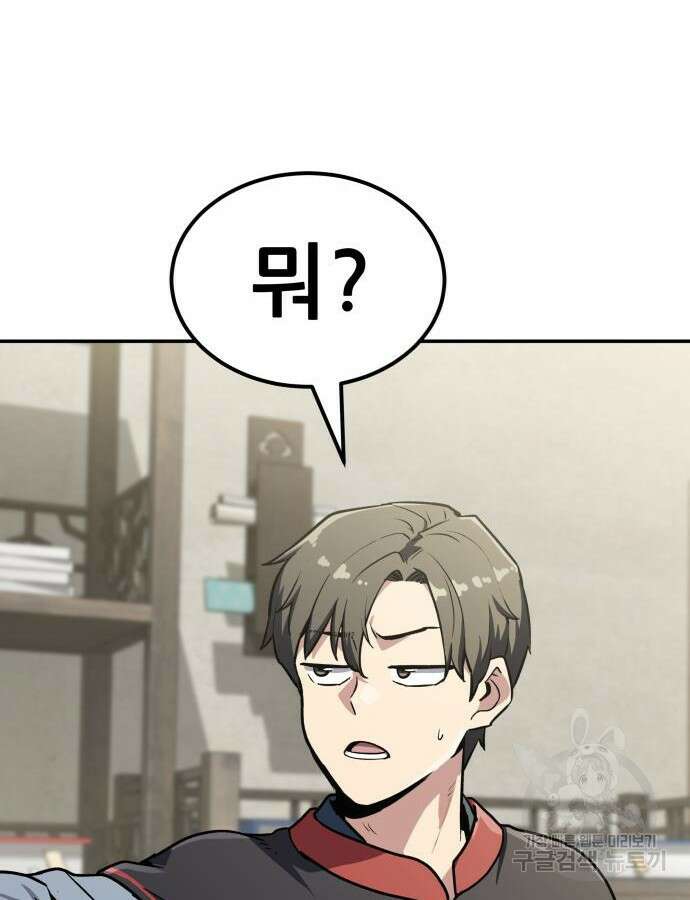 해골협객 9화 32