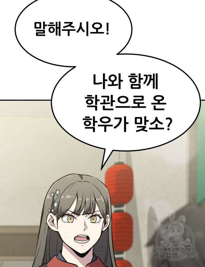 해골협객 9화 38