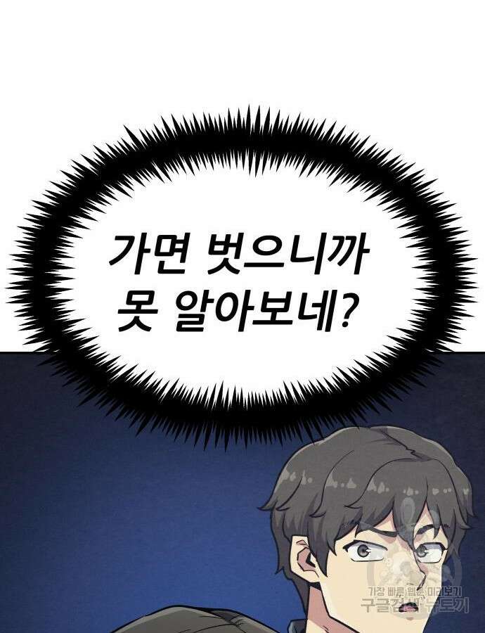 해골협객 9화 40