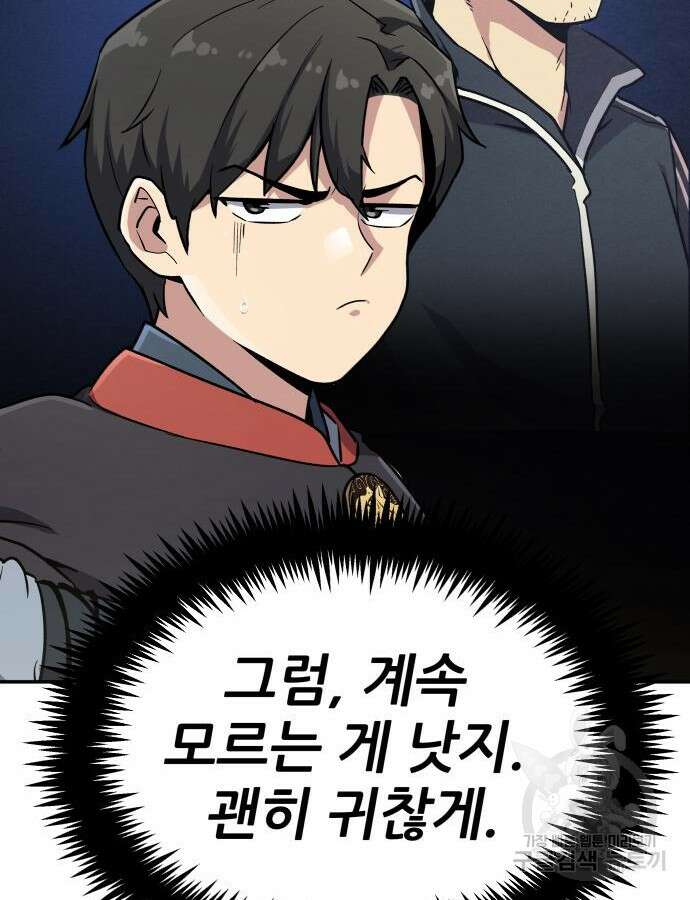 해골협객 9화 41