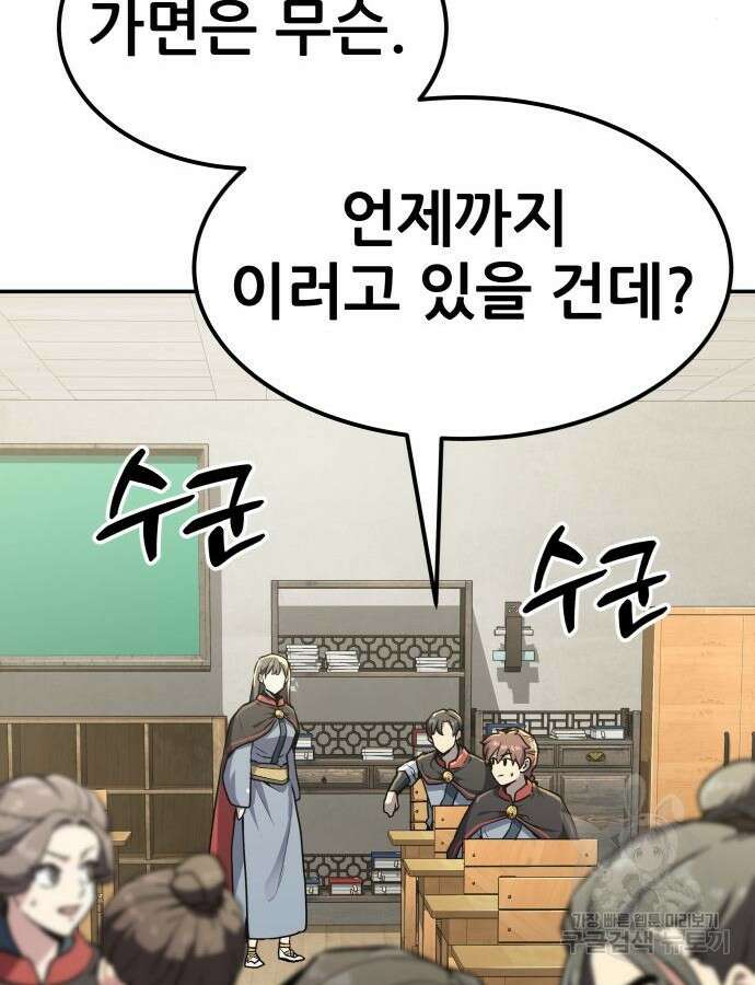 해골협객 9화 45