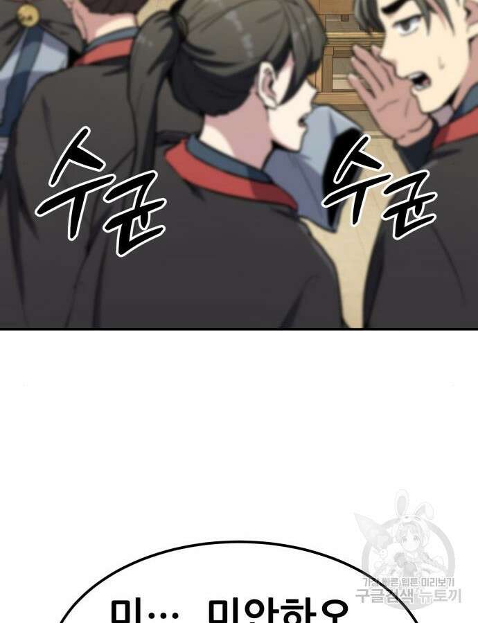 해골협객 9화 46