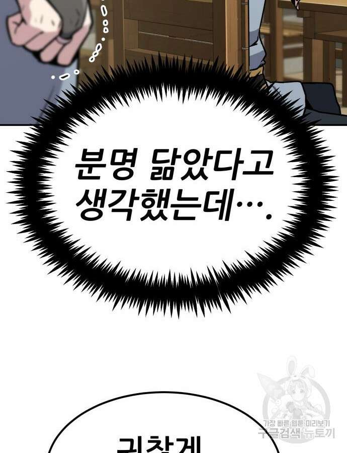 해골협객 9화 50
