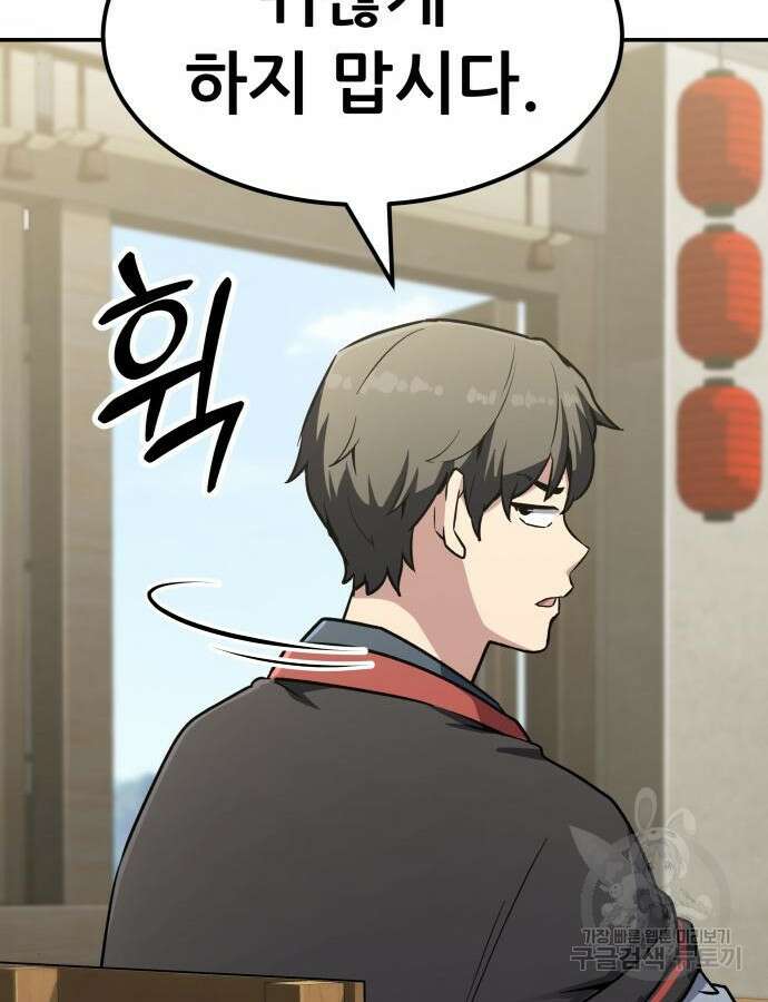 해골협객 9화 51